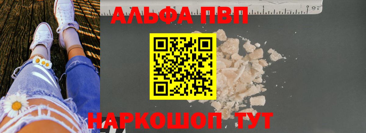 Alfa_PVP  Вход с VPN  Alpha-PVP крисы CK  Alpha-PVP мука  Туапсе  A PVP крисы CK 