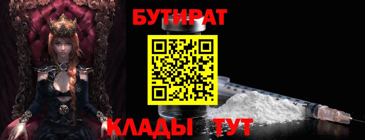 БУТИРАТ бутик  Вход с VPN  Туапсе 