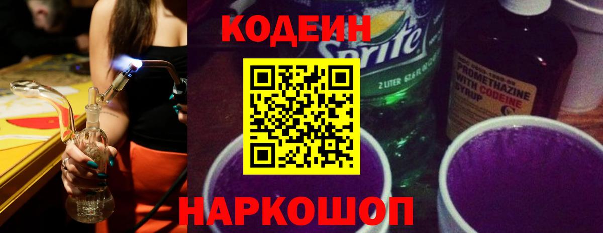 Кодеиновый сироп Lean напиток Lean (лин) Туапсе