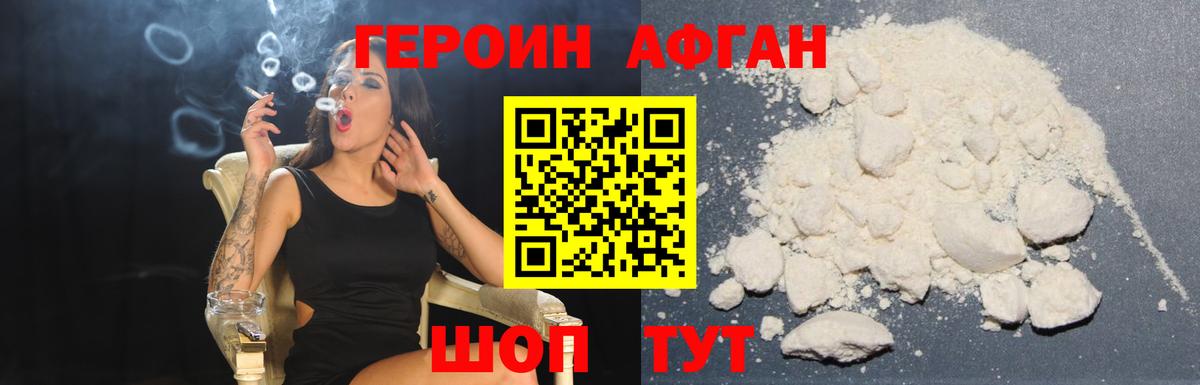 ГЕРОИН герыч Туапсе
