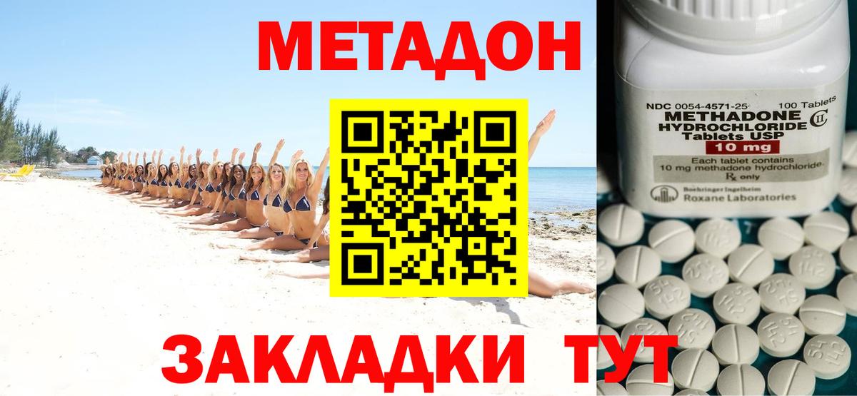 МЕТАДОН VHQ Туапсе
